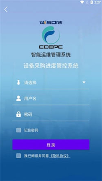 智能运维管理系统截图