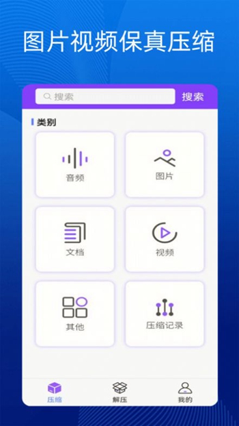 手机万能解压缩截图