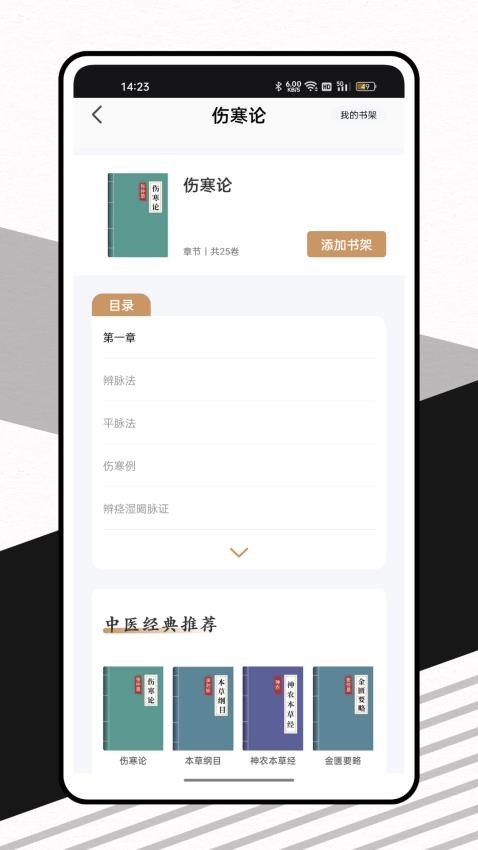 中医精华截图