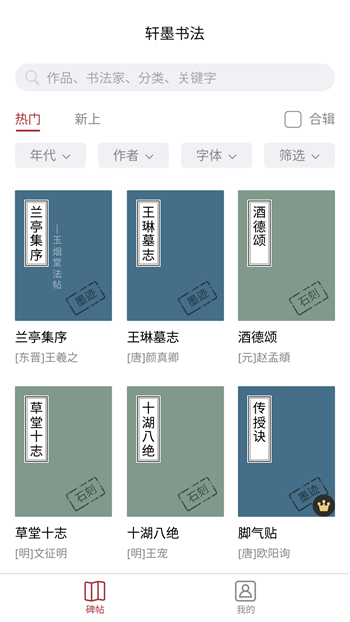 轩墨书法截图