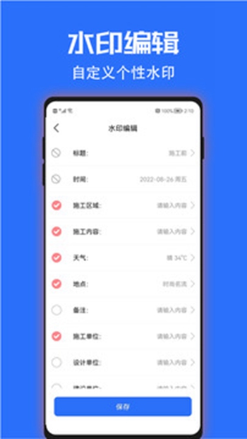时记水印相机截图