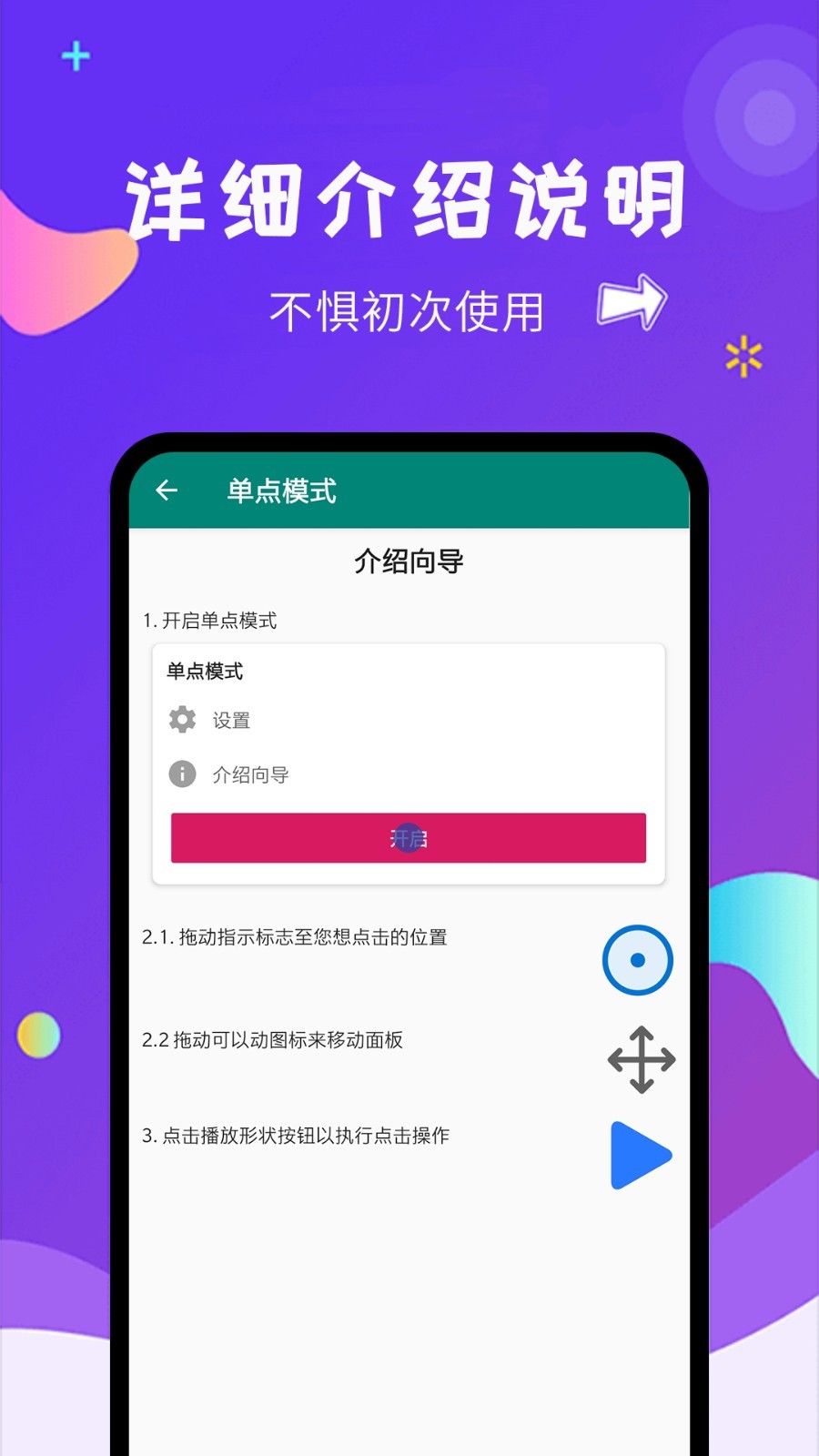 专业自动点击器官方版下载截图