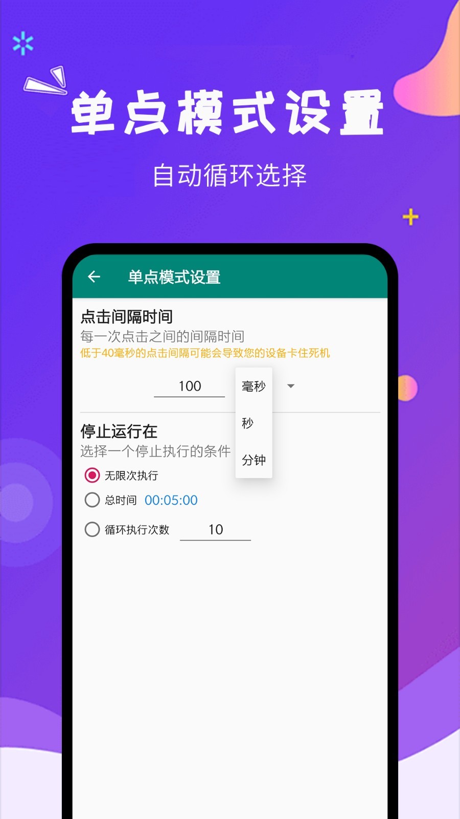 专业自动点击器截图