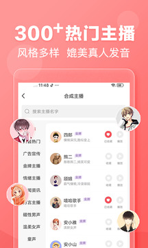 文字转语音AI配音截图