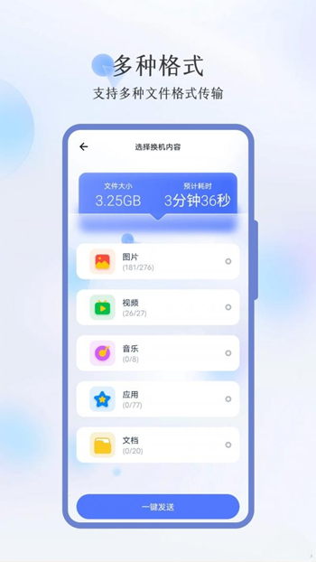 秒传换机截图