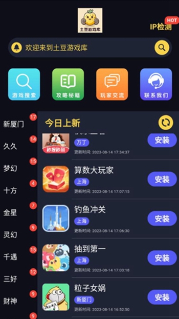 土豆游戏库截图
