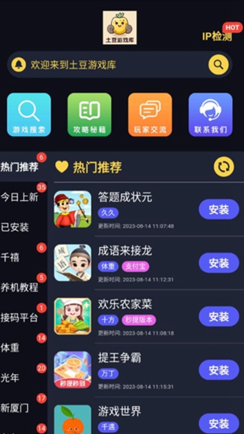 土豆游戏库截图