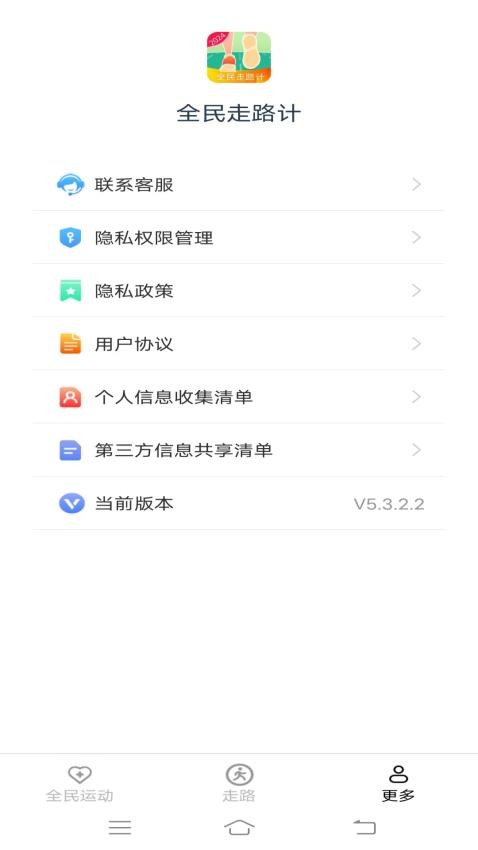 全民天天走路截图