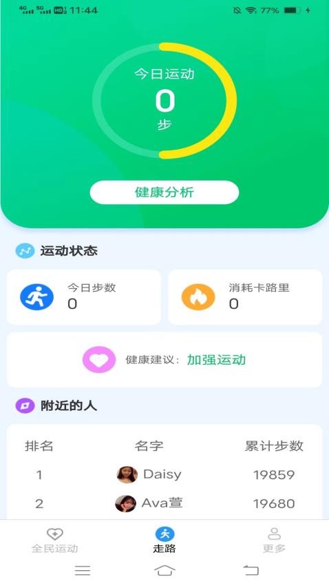 全民天天走路截图