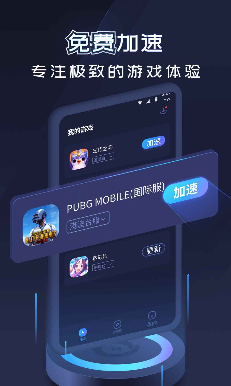 速喵加速器安卓版下载截图