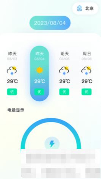 火山充电截图