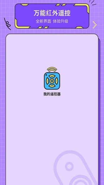 手机空调万能遥截图