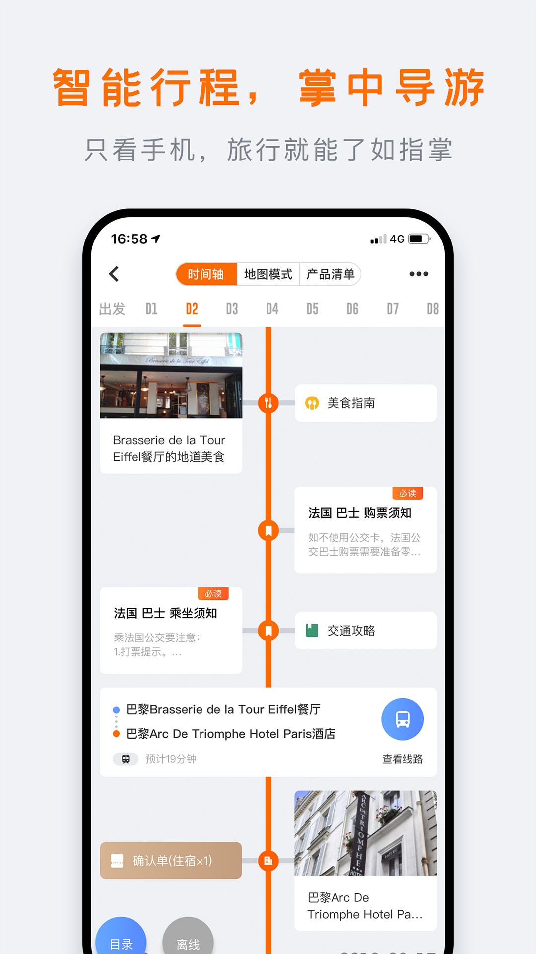 行程大师截图