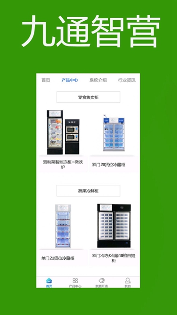 九通智营截图