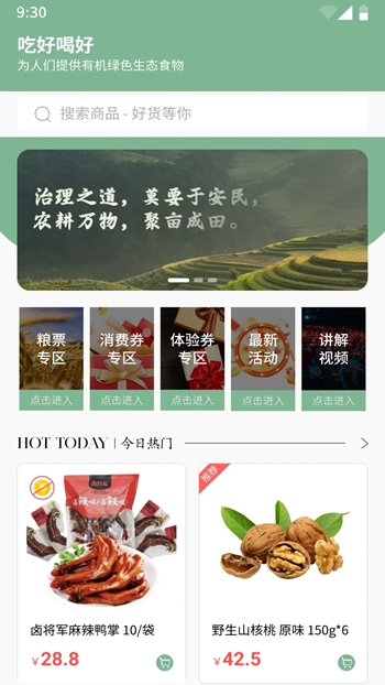 七景禾农业商城截图