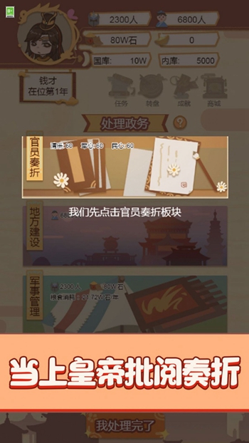 我要做国王截图