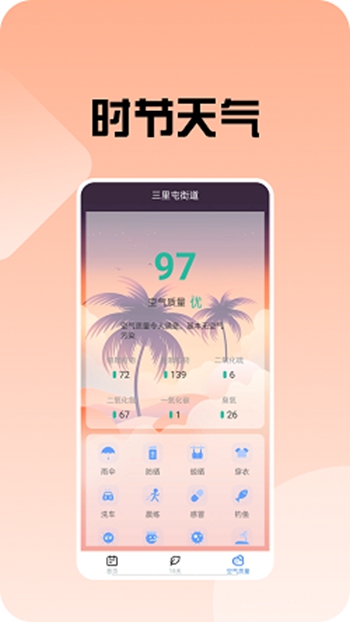 时令天气截图