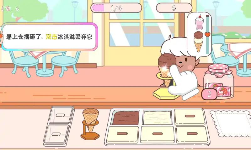 冰淇淋咖啡馆截图