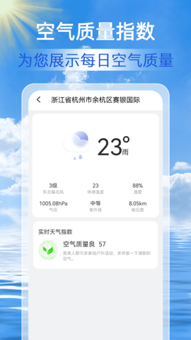 天气准点通截图