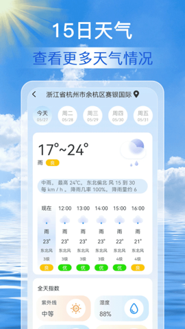 天气准点通截图