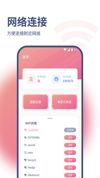 小白网络助手截图