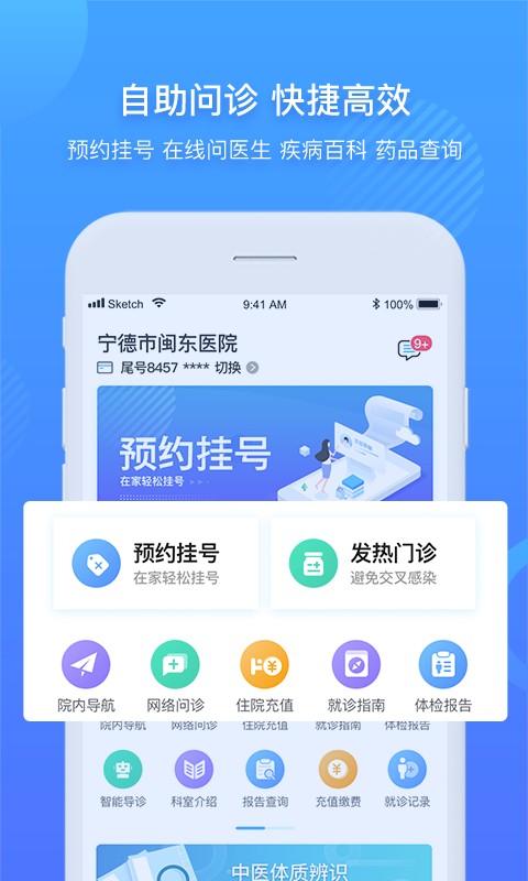 闽东医院安卓版下载截图
