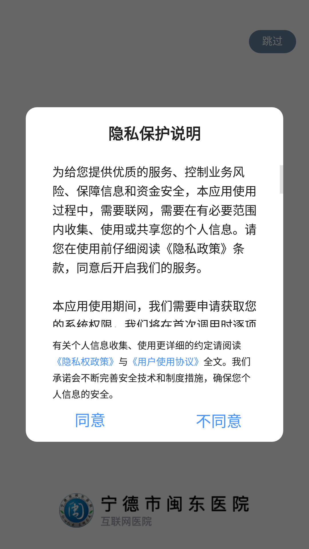闽东医院截图