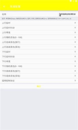 牢大弱网4.0截图