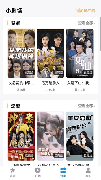 百变小剧场截图
