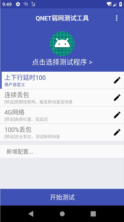 QNET金砖弱网截图