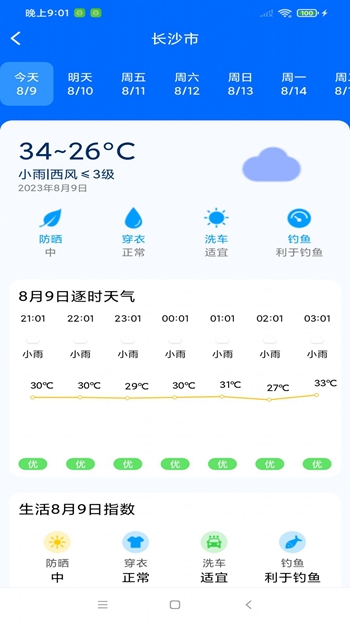 曹操天气截图