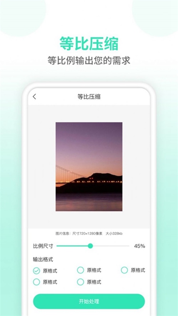 压缩照片截图