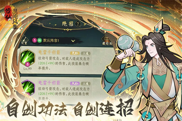 混沌风暴截图
