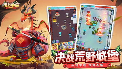 荒野称霸截图