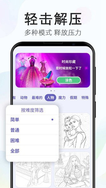 开心涂色截图