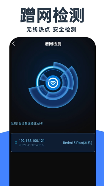 WiFi钥匙畅连截图