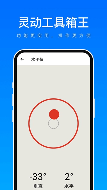 灵动工具箱王截图