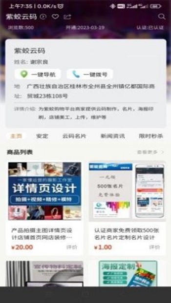 紫蛟购物平台截图