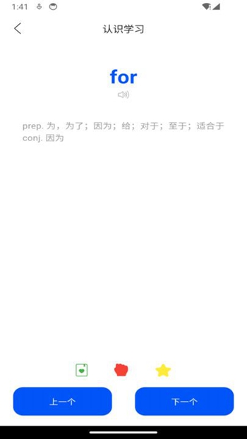 鹦鹉单词截图