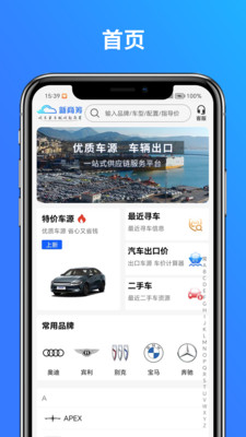 车汇通截图