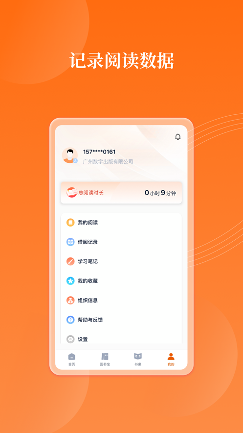 岁阅湾云书房截图