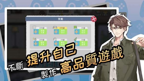 游戏开发者：全能制作人截图