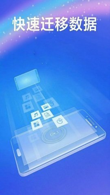 手机搬家管家截图