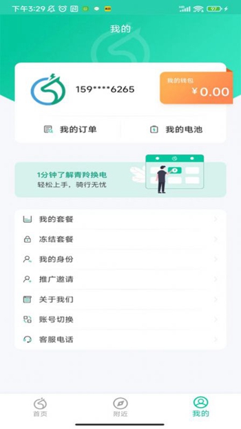 青羚换电截图