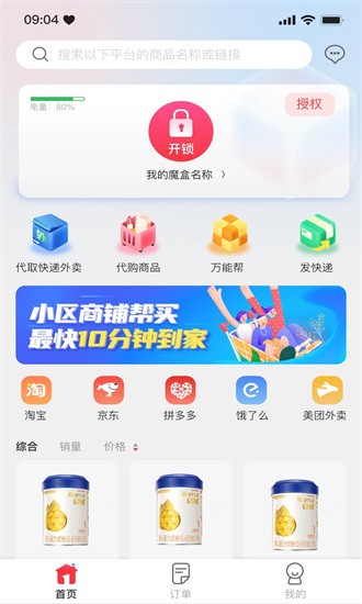一秒到家截图