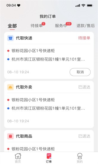 一秒到家截图