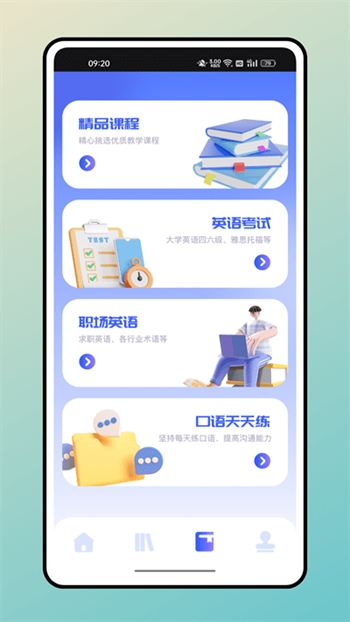 口袋英语v2.2.4截图