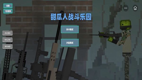 甜瓜人战斗乐园截图