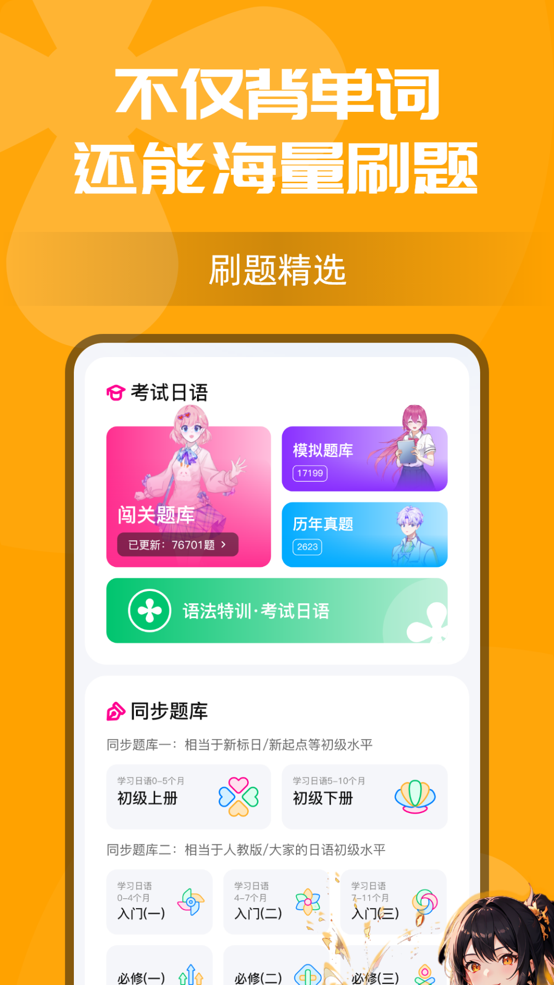 樱花小词日语背单词截图