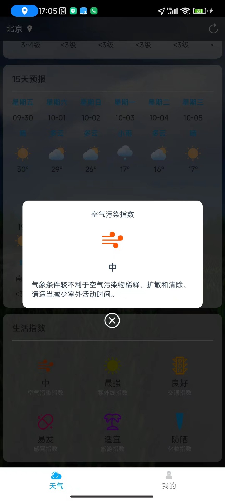 聊聊天气截图